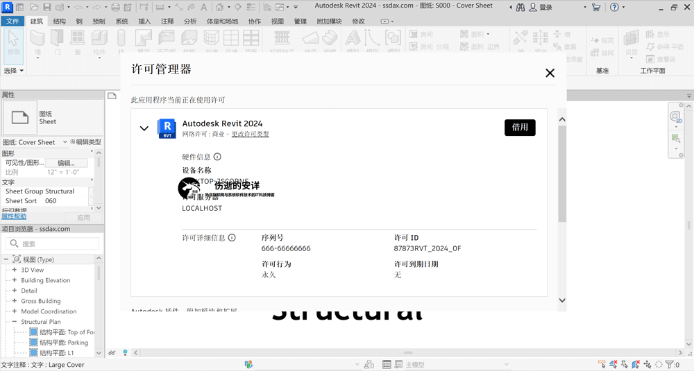 Autodesk Revit 2024.2.0 中文破解版下载