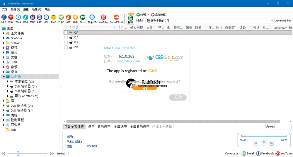 CoolUtils Total Audio Converter 6.1.0.272  破解版下载