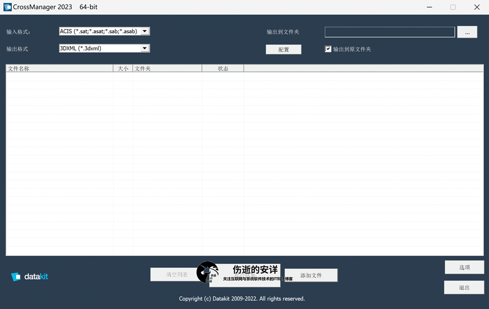 DATAKIT CrossManager 2023.4 破解版下载