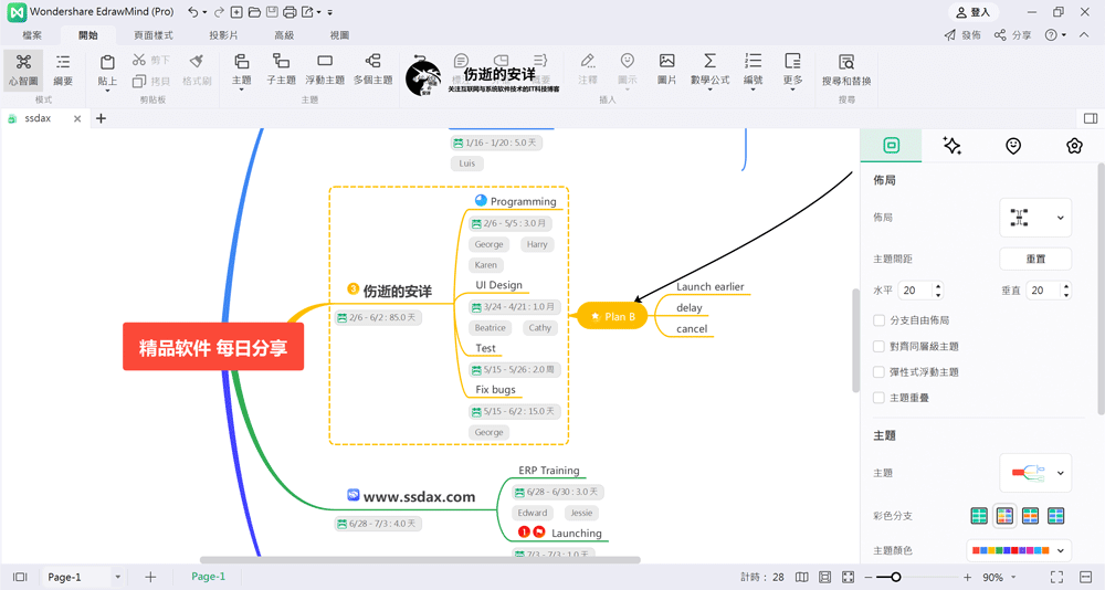 Wondershare EdrawMind Pro 10.5.3.202 破解版下载