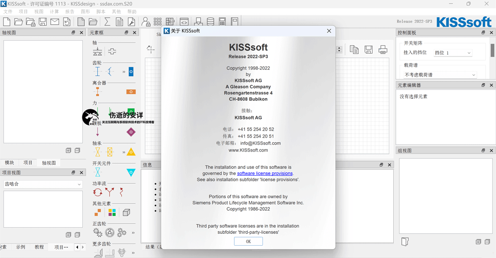 KISSsoft 2022 SP5 破解版下载