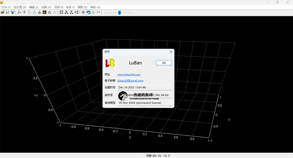 LuBan 3D 2023.12.14 破解版下载