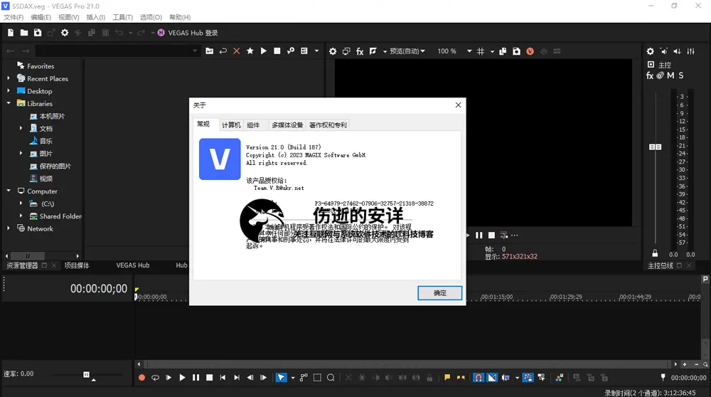 MAGIX VEGAS Pro 21.0.0.315 中文破解版下载