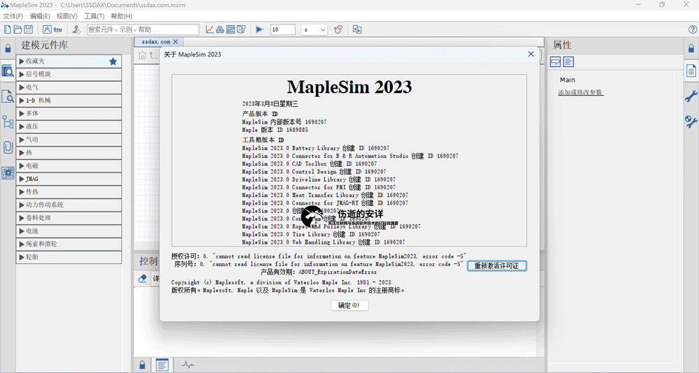 Maplesoft MapleSim 2023.1 破解版下载【Win+Linux】