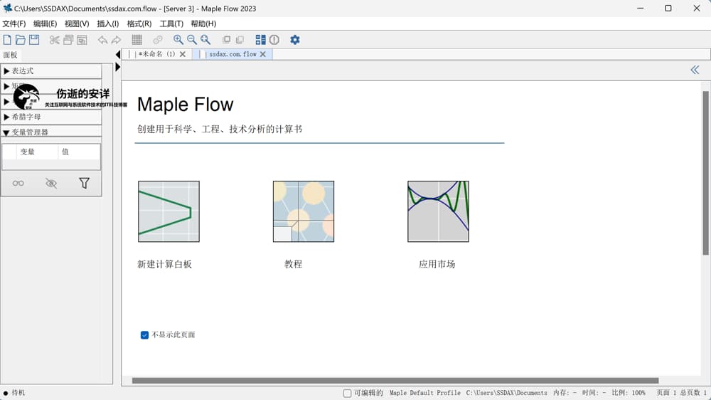 Maplesoft Maple Flow 2023.2 破解版下载