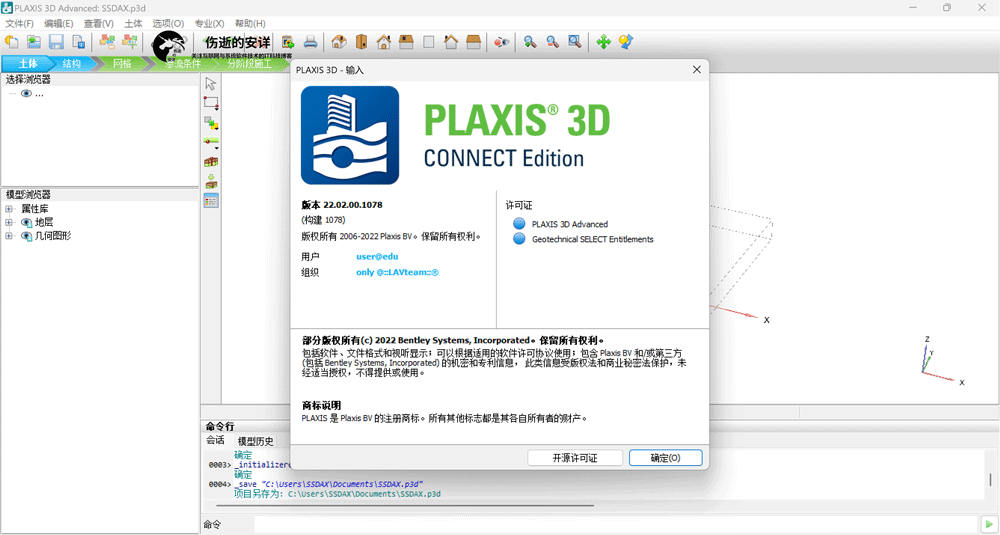 PLAXIS 3D CONNECT Edition V22 Update 2 破解版下载