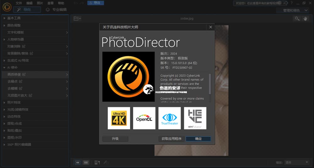 CyberLink PhotoDirector Ultra 2024 v15.4.1706.0 破解版下载