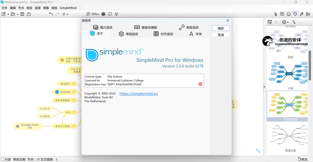 SimpleMind Pro 2.5.0 破解版下载【Win+Mac】