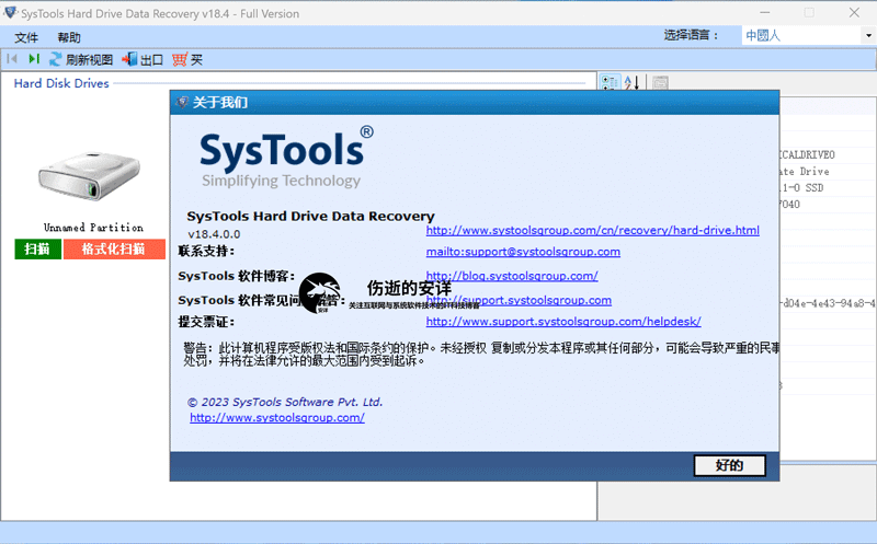 SysTools Hard Drive Data Recovery 18.4.0.0 破解版下载