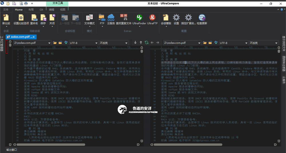 IDM UltraCompare Pro 24.0.0.19 中文破解版下载