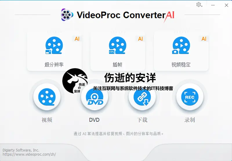 VideoProc Converter AI 6.4 破解版下载