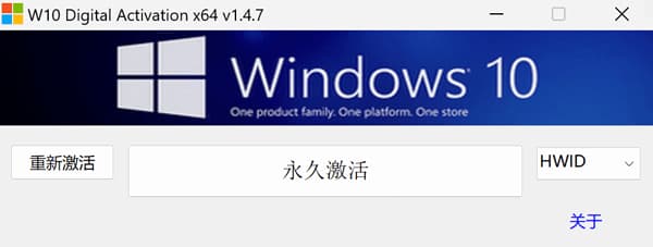 系统激活工具W10 Digital Activation v1.4.7.0 下载