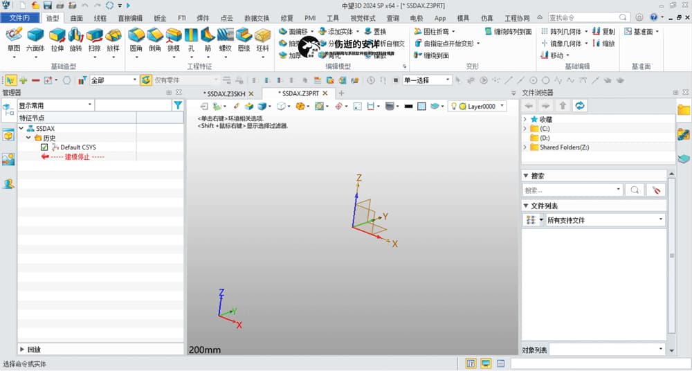 ZW3D 2024 v28.05 破解版下载