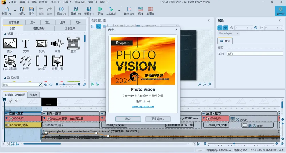 AquaSoft Photo Vision 15.2.04 破解版下载