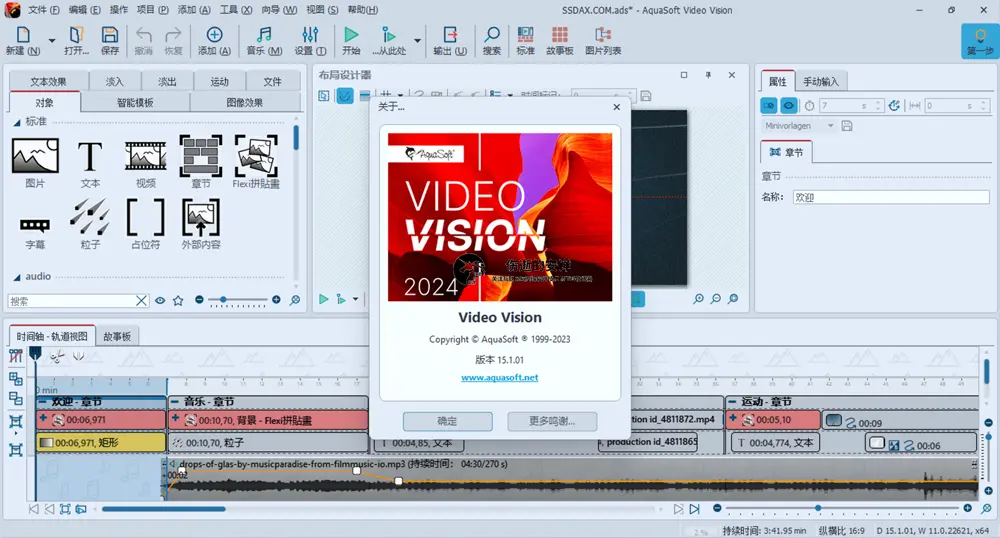 AquaSoft Video Vision 15.2.04 破解版下载