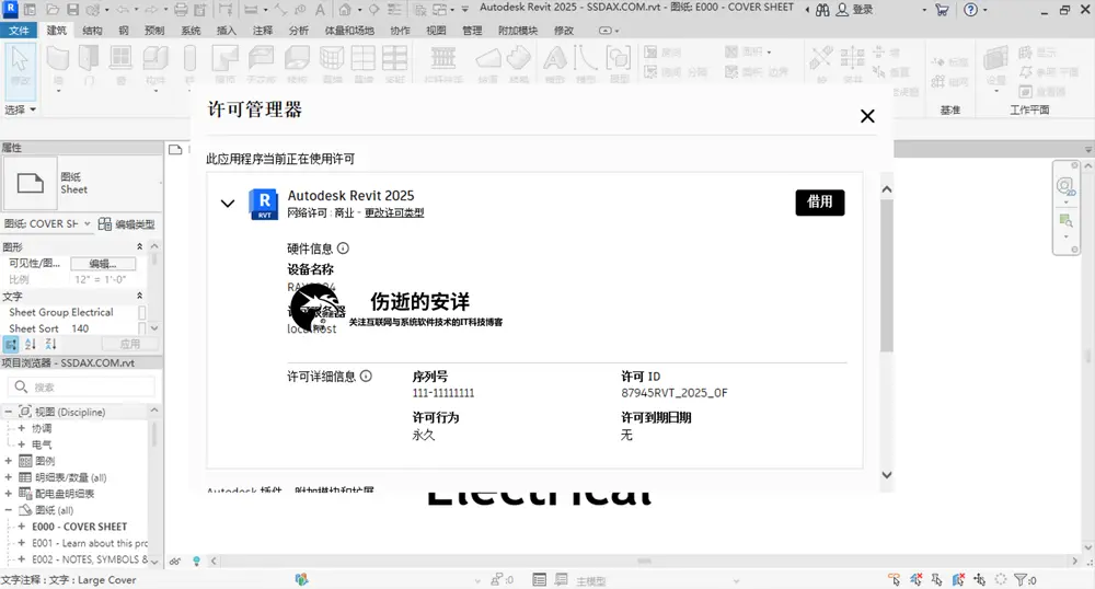 Autodesk Revit 2025 中文破解版下载