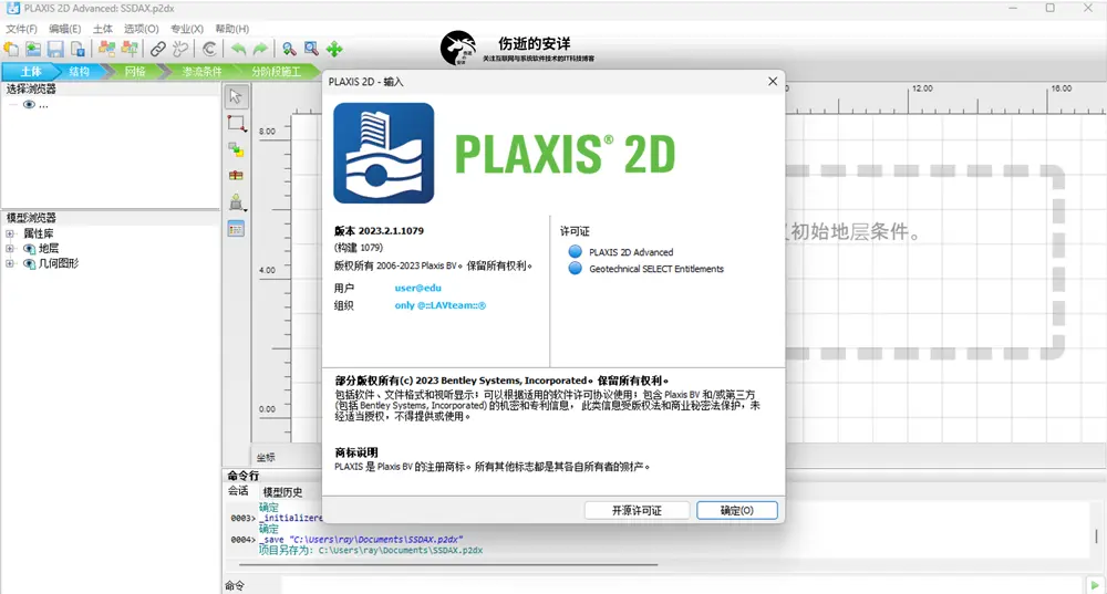 PLAXIS 2D 2023 Patch 2.1 v23.02.01.1079 破解版下载