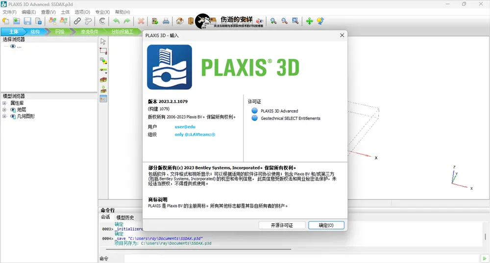 PLAXIS 3D 2023 Patch 2.1 v23.02.01.1079 破解版下载