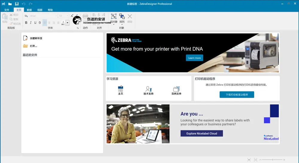 ZebraDesigner Pro 3.2.2.649 中文破解版下载