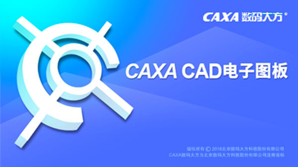 CAXA CAD 2020 SP0 v20.0.0.6460 破解版下载