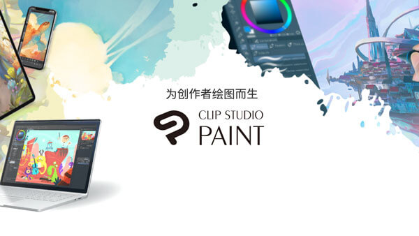 Clip Studio Paint EX v2.3.0-图像处理论坛-图形图像-peyep