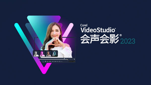 会声会影 Corel VideoStudio Ultimate 2023 v26.0.0.136 破解版下载