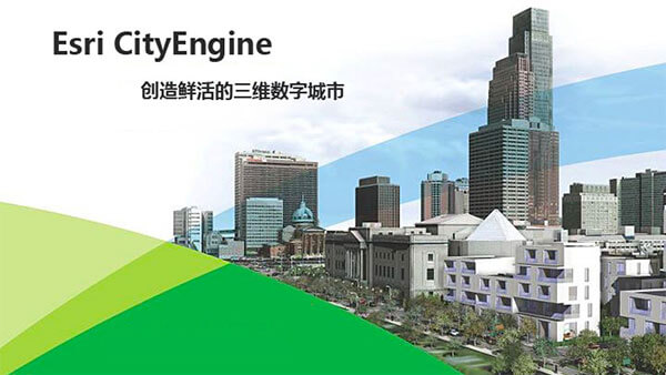 Esri ArcGIS CityEngine 2023.1.9666 破解版下载