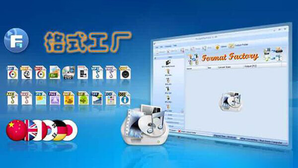 格式工厂5.12.4.0 绿色去广告版下载