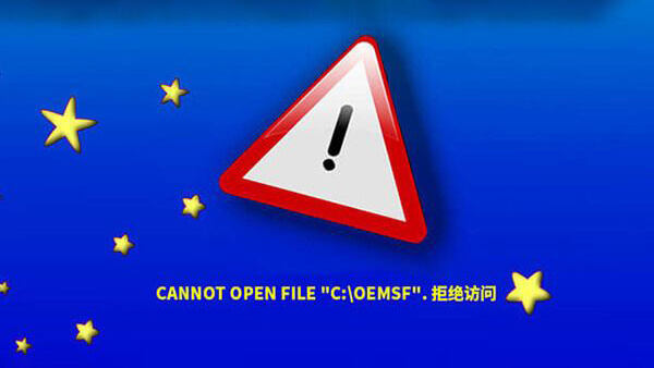 激活Win7系统遇到Cannot open file 