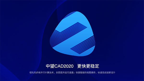 ZWCAD 2020 SP2 破解版下载